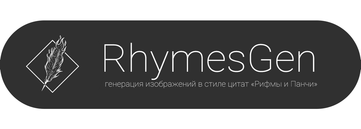 RhymesGen